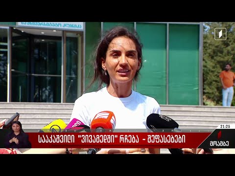 სააკაშვილი ჯერჯერობით „ვივამედში” რჩება