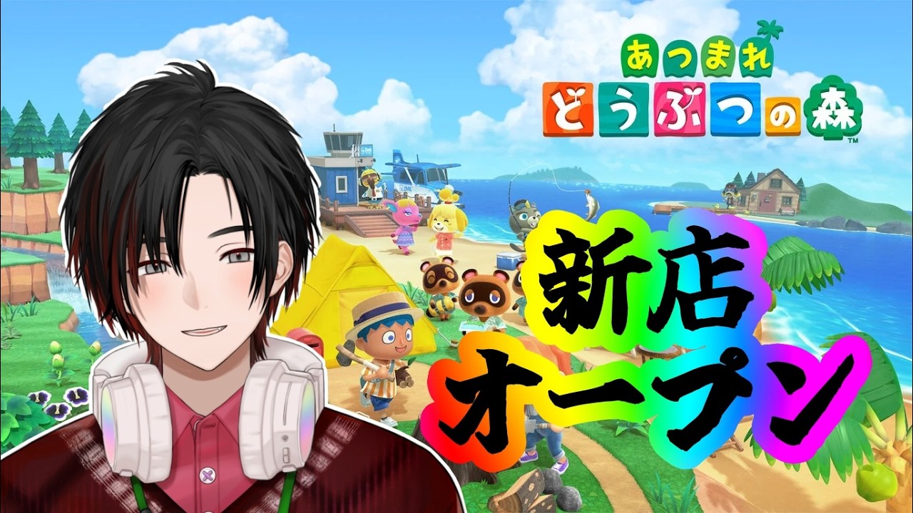 【あつまれどうぶつの森＃ 4】お店より先に博物館が開いてる男【大鳥風雅/アトロ】