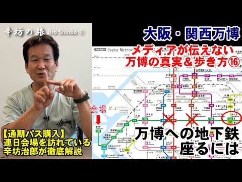 Latest] To get a seat on the subway when going to the Expo