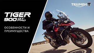 видео: Triumph Tiger 900 GT Pro: подробный обзор нового мотоцикла картинка: Triumph Tiger 900 GT Pro: подробный обзор нового мотоцикла