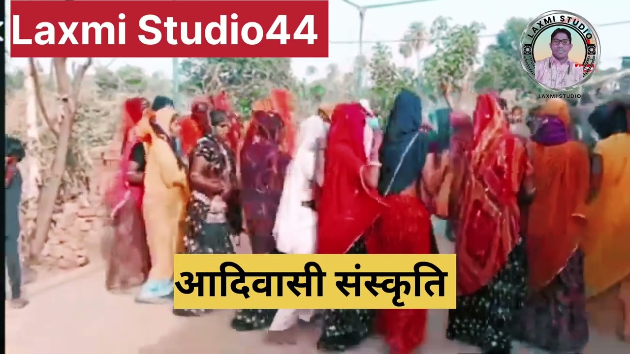 प्राचीन आदिवासी# संस्कृति प्रसिद्धि# गीत विवाह डांस घुमर देशी भीली भाषा बोली गीत# प्रसिद्ध लोक गीत 