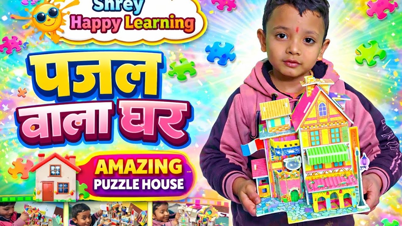 Puzzle Wala Ghar Banaye 🏠 | 3D House Puzzle for Kids | Bacchon ke Liye Puzzle House | Ghar Banana