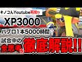 【スプラ3】5000時間以上使ったパブロの思考を“完全言語化“する！！パブロ崇拝のお時間18