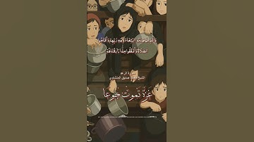 والذين صبروا ابتغاء وجه ربهم / سورة الرعد / الشيخ محمد صديق المنشاوي