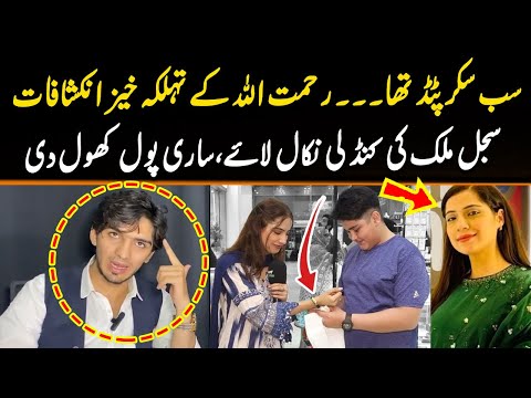 Rehmat Ullah Exposed Sajal Malik | Shocking Revelations | Zara News Official