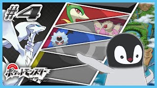 [ ポケモンBW ] ペンギンは革新的に生まれ変わる [ 完全初見 ] #4