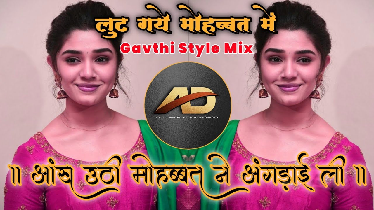 Lut Gaye Dj Song_Aankh Uthi Mohabbat Ne Angrai Lee dj_Gavthi Style Mix