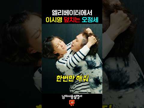 이시영만 보면 벌떡하는 오정세... thumbnail