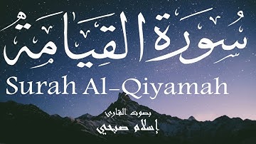 سورة القيامة - إسلام صبحي Surah Al-Qiyamah - Islam Sobhi
