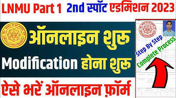 ▶🔴 lnmu spot admission 2023 || lnmu part 1 spot admission 2023 || lnmu part 1 admission online 2023