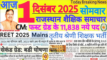 शैक्षिक समाचार राजस्थान Rajasthan Shaikshik Samachar 01 December 2025 | RPSC REET RSSB 