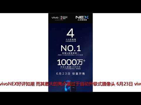 vivo NEX意外曝光QQ浏览器窃取用户隐私，腾讯回应：安卓不兼容
