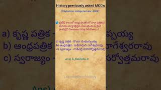 1.history previous bit #history #appsc #group2 #historybits #gk #chilakamarthy#social