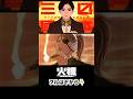 【日本三國】火種／キタニタツヤ（Nippon Sangoku - HIDANE - / Tatsuya Kitani）Cover by ひろみちゃんねる #shorts