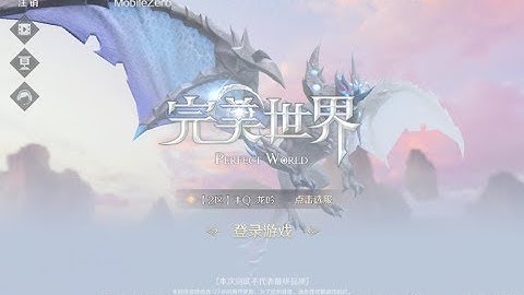 Perfect World Mobile - Gameplay [Open World MMORPG] [CN] Android/IOS
