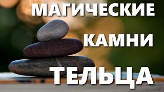 Камни по знакам зодиака  - Телец