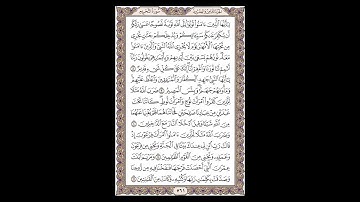 سورة التحريم- الشيخ خالد الجليل - صفحة 561 للحفظ مكررة ثلاث مرات