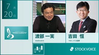 【GUEST TALK】吉田恒さん／マネックス証券 