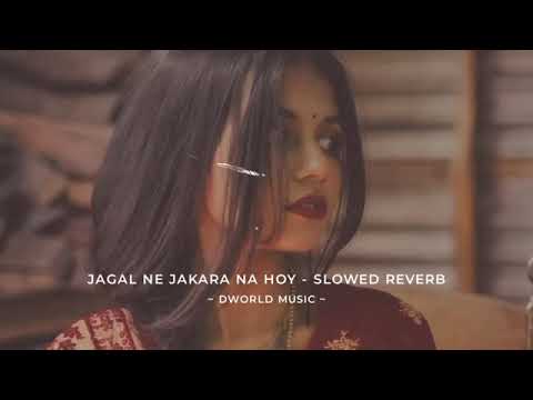 Jagal Ne Jakara Na Hoy ( Slowed & Reverb ) DWorld Music