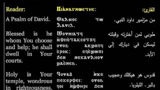 (TUTORIAL) COPTIC Holy Pascha Week - Psalm, 3rd Hour of the Eve of Wednesday