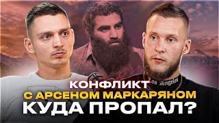 видео: Михаил Рысак. Про конфликт с Арсеном Маркаряном. Тестостерон. Новые проекты и возвращение в медийку. картинка: Михаил Рысак. Про конфликт с Арсеном Маркаряном. Тестостерон. Новые проекты и возвращение в медийку.