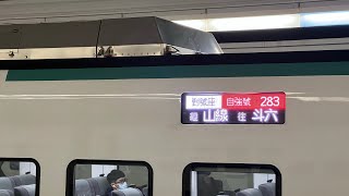 2023年01月02日  283次【新自強號】〔綠色邊條編組〕臺中  出站