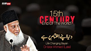 15Th Century End Of The Word Prediction Dr Israr Ahmed 2024 Dr Israr Ahmad Bayan 2024