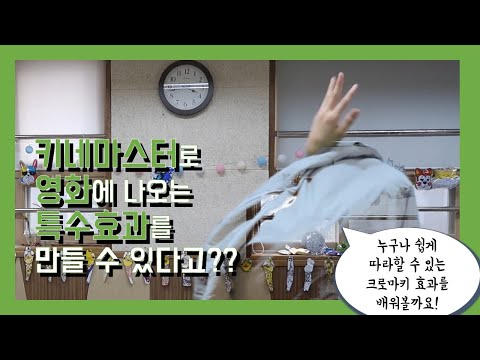 #영상 미디어 리터러시 클래스 9강 크로마키적용하기