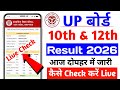 UP Board Result 2026 🔴 UP Board 10th/12th Ka Result Kaise Dekhen ? UP Board Result 2026 Class 10