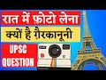 Why Eiffel Tower Photography is Illegal at Night | In Hindi