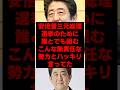 安倍晋三元総理「選挙のために誰とでも組むこんな無責任な勢力に負けるわけにはいかない」とハッキリ言ってた #政治 #自民党 #安倍晋三