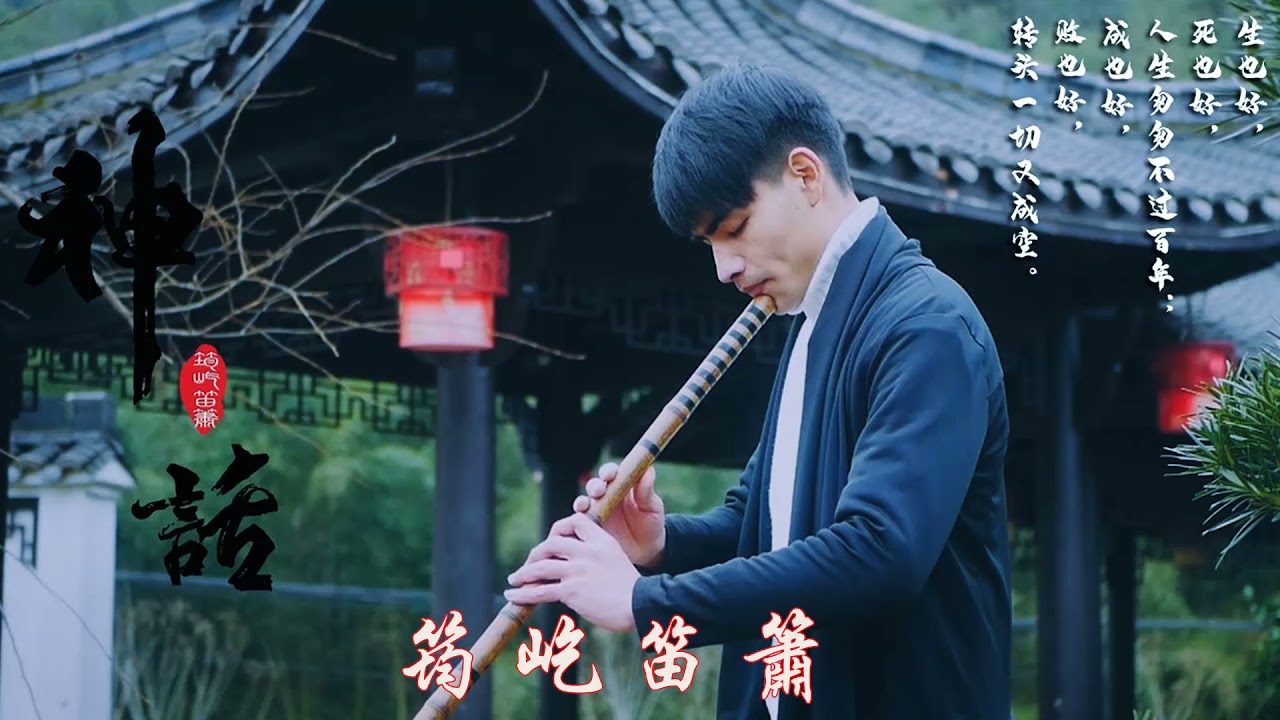 Beautiful Chinese Music 20 bamboo flute songs collection by Jun Yi 【筠屹