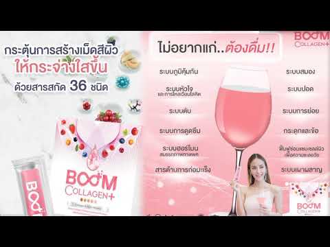 จากคนที่ไม่ in อาหารเสริม ยังหลงรัก Boom Collagen Plus