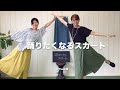 16: シサム工房 Hemp Cottonスリットスカート・躍りたくなるスカート