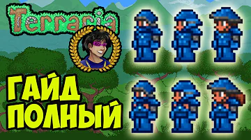 КОБАЛЬТОВАЯ БРОНЯ Террария (полный гайд) (2023) | Как найти Кобальтовая броня в Террарии