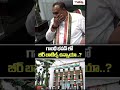 గాంధీ భవన్ లో బీర్ బాటిల్స్ ఉన్నాయా..?