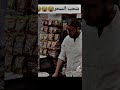 سحر ابو الفراجين في السوبر ماركت 