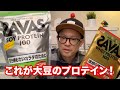 筋トレ後には大豆のプロテイン！