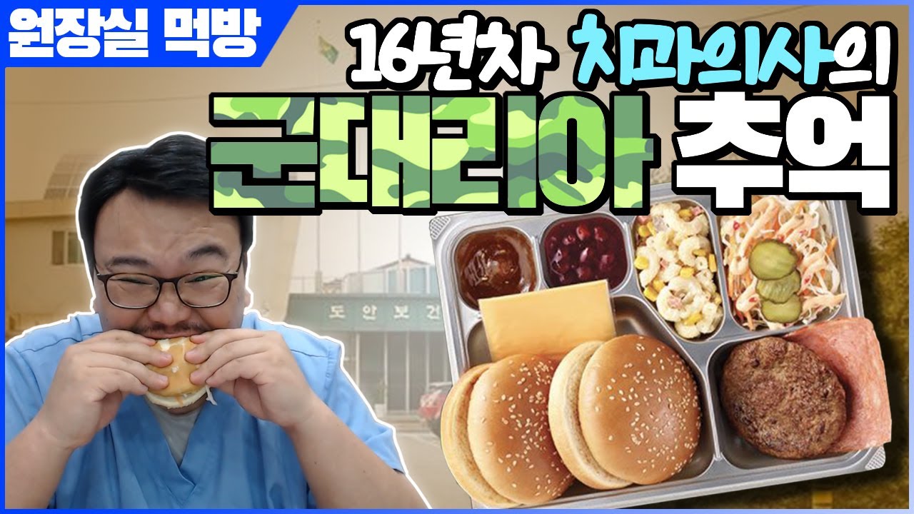 공중보건의 출신도 롯데리아 밀리터리버거 먹어봤습니다.