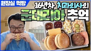 I tried Lotteria's Military Burger, even as a former public health doctor.