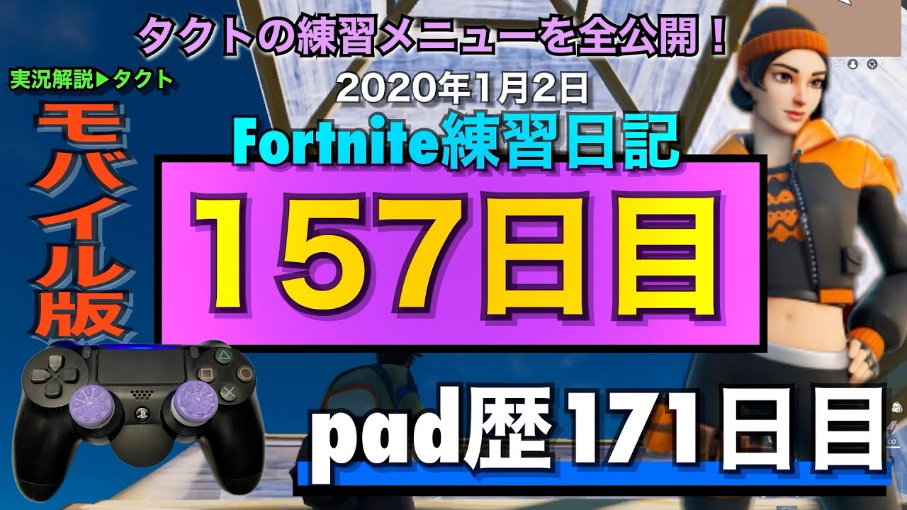 建築強化習慣5日目 Fortnite練習日記 フォートナイト Fortnite ふぉーとないと専科