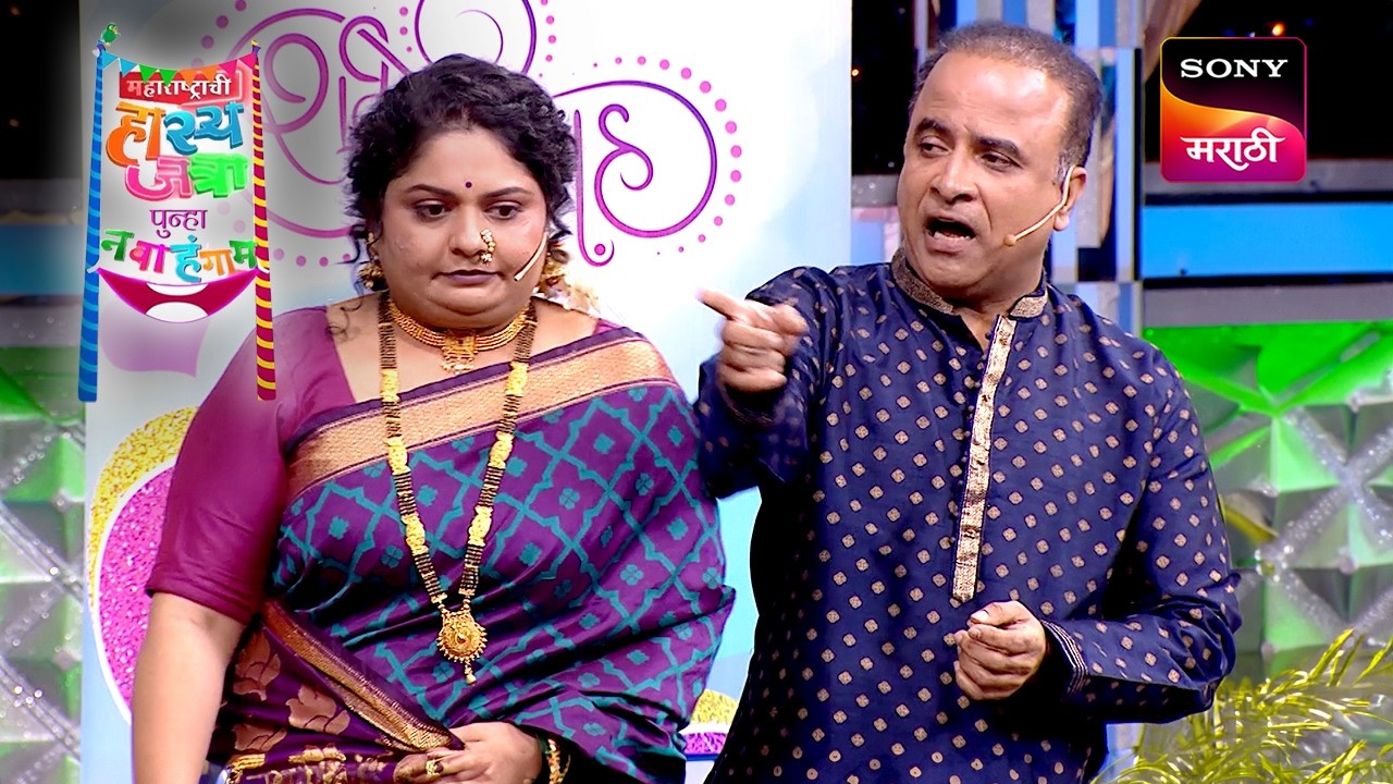 समीर, ईशा, श्रमेश, चेतना, वनिता आणि श्याम | Maharashtrachi HasyaJatra | Comedy Non Stop