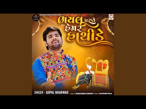 Bhaylu Parne Hemar Hathide