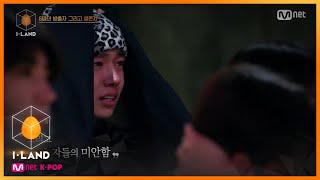 [ENG] [I-LAND/3회] 방출자 발표 '지원자들이 직접 뽑은 6명의 방출자는?' 200710 EP.3