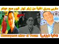 مغربي يسرق اغنية من زينو نهار اليوم صح عيدكم الجزائرية Mezzaynou Nhar El Youm