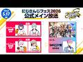 【Day2】#にじフェス2026_Day2 公式メイン放送