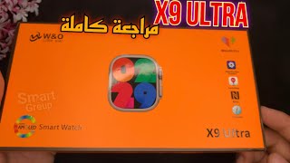 مراجعة كاملة لساعة X9 Ultra الاصدار الاحدث من X8ultra screenshot 3