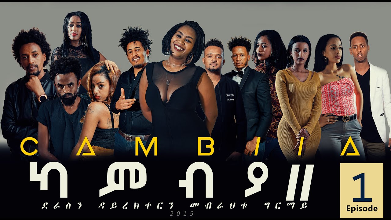 CAMBIA II - New Eritrean Series Film 2019 - Part 1