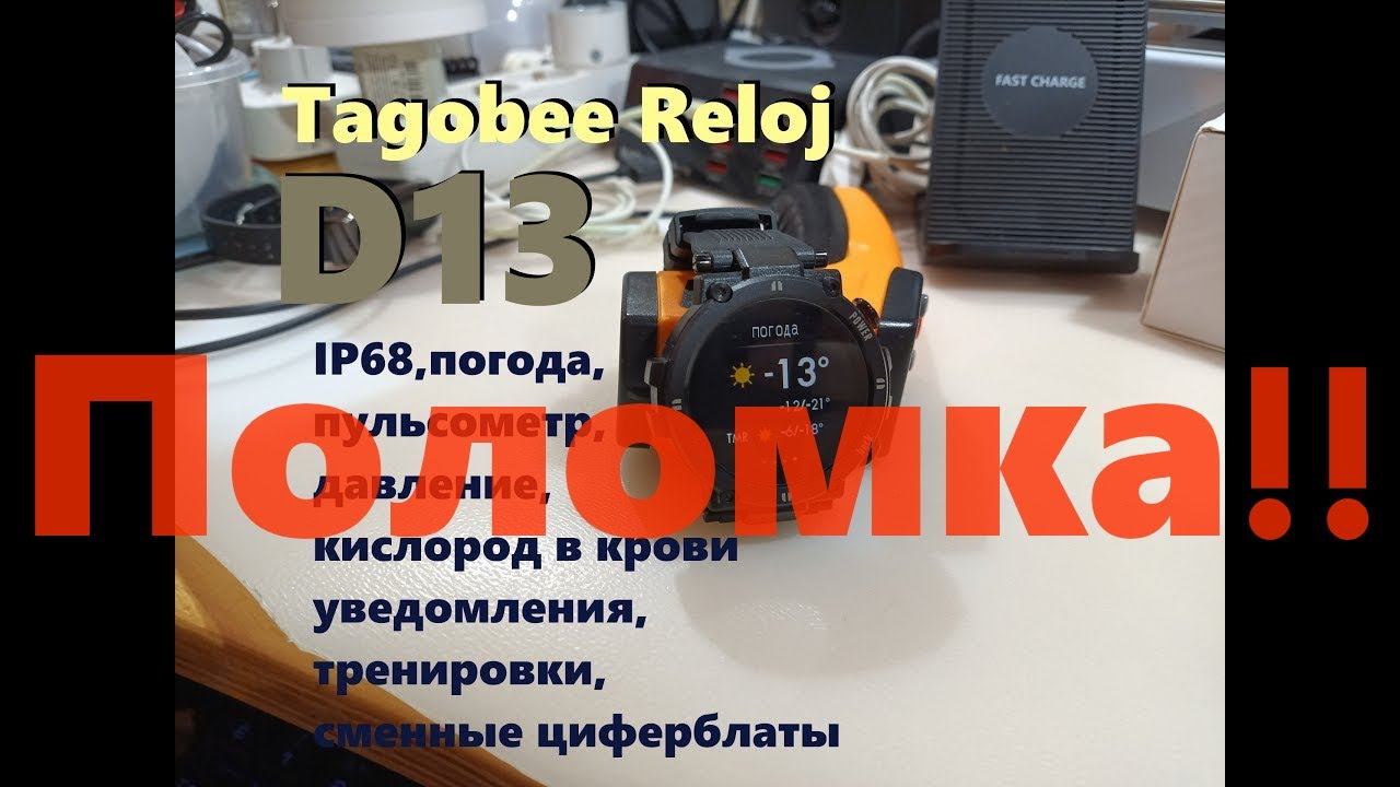 Смарт часы D13 - случилось страшное... ну - почти :-)