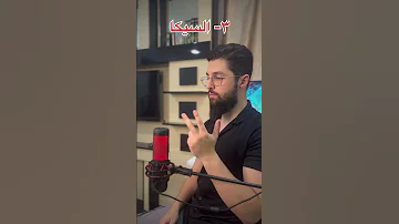 تعل م مفاتيح المقامات الصوتية الثمانية الجزء الأول كيوان دباجة 
